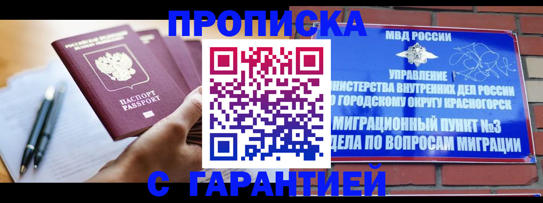 прописка иностранных граждан в Шадринске