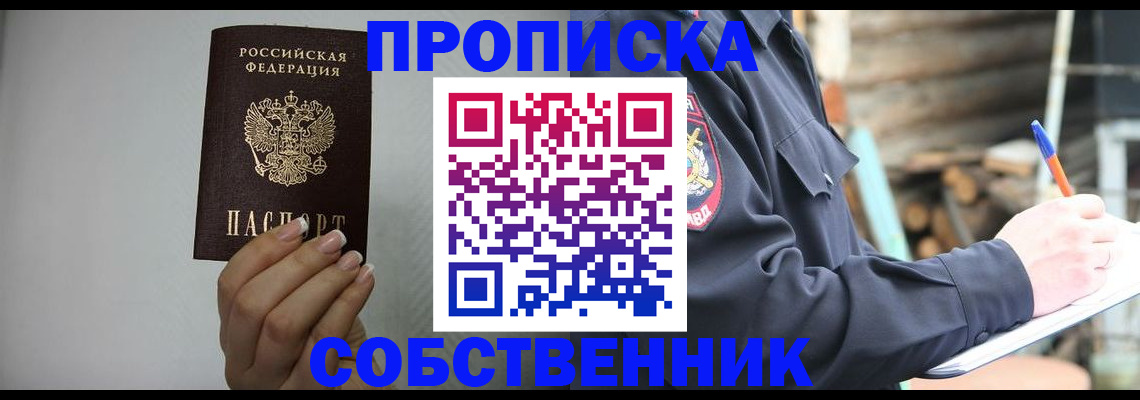 временная регистрация надежно в Шадринске